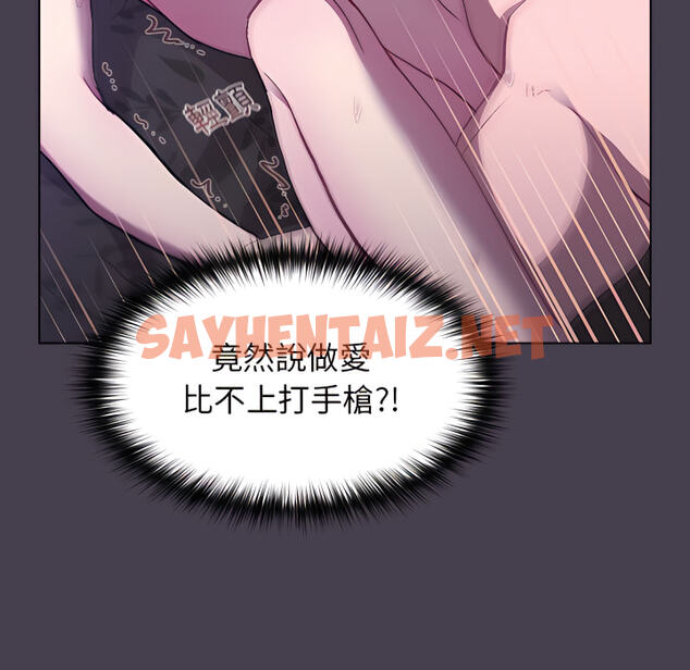 查看漫画分組換換愛 - 第5章 - sayhentaiz.net中的875169图片