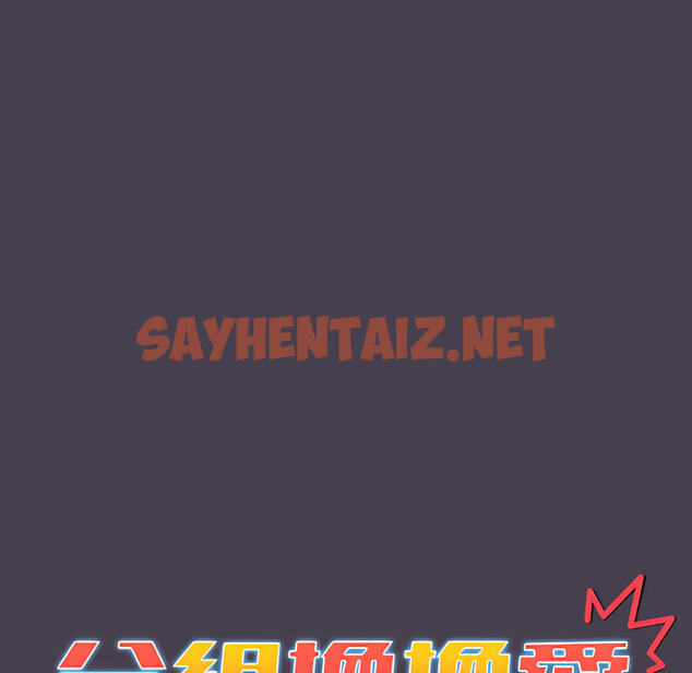 查看漫画分組換換愛 - 第5章 - sayhentaiz.net中的875191图片