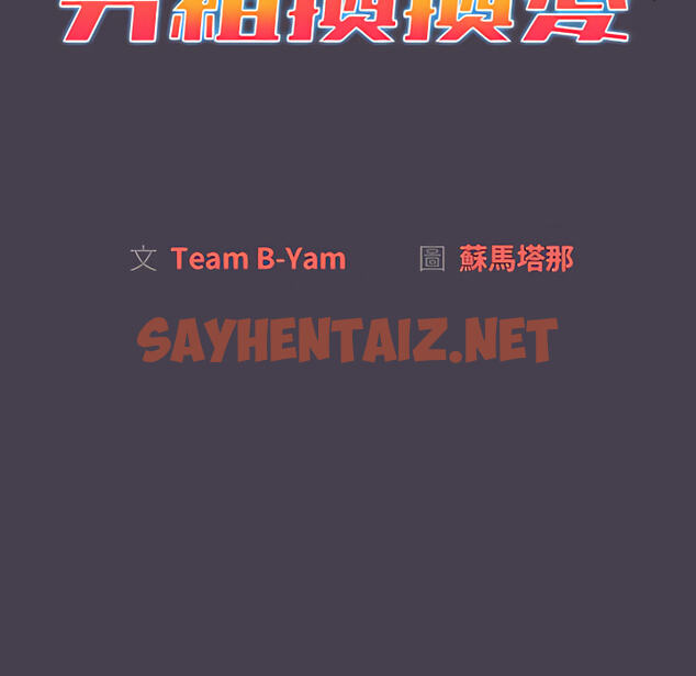 查看漫画分組換換愛 - 第5章 - sayhentaiz.net中的875192图片