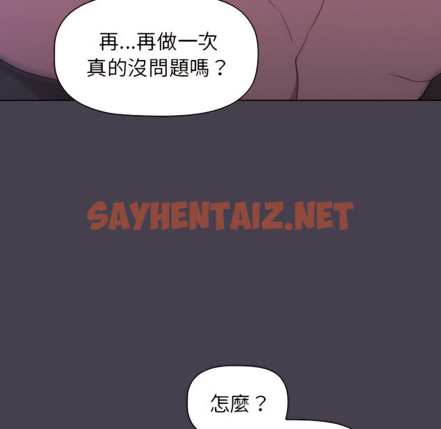 查看漫画分組換換愛 - 第5章 - sayhentaiz.net中的875205图片