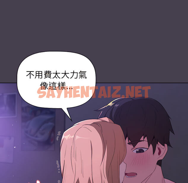 查看漫画分組換換愛 - 第5章 - sayhentaiz.net中的875219图片