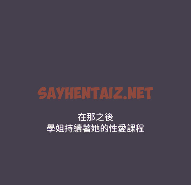 查看漫画分組換換愛 - 第5章 - sayhentaiz.net中的875229图片