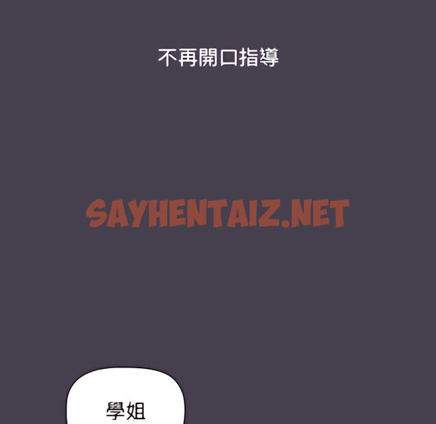 查看漫画分組換換愛 - 第5章 - sayhentaiz.net中的875241图片