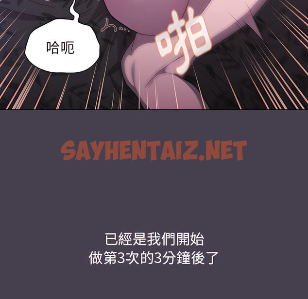 查看漫画分組換換愛 - 第5章 - sayhentaiz.net中的875245图片