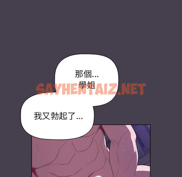 查看漫画分組換換愛 - 第5章 - sayhentaiz.net中的875291图片