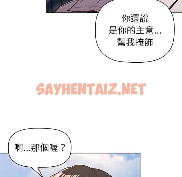 查看漫画分組換換愛 - 第50話 - sayhentaiz.net中的1143211图片