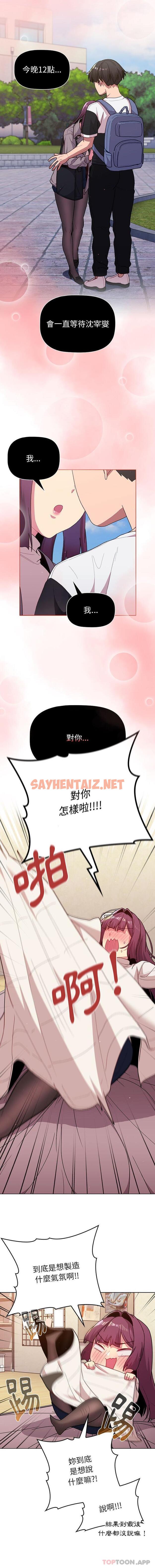 查看漫画分組換換愛 - 第51話 - sayhentaiz.net中的1149107图片