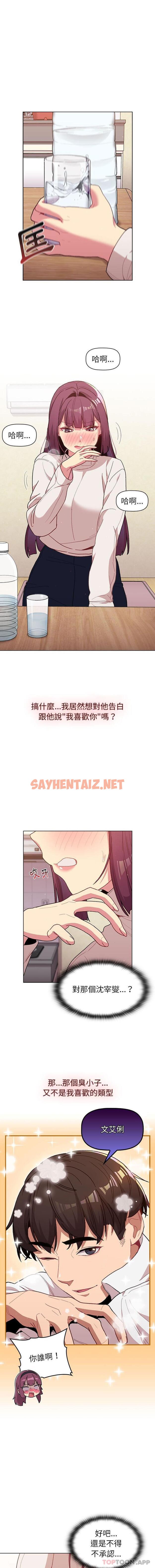 查看漫画分組換換愛 - 第51話 - sayhentaiz.net中的1149108图片