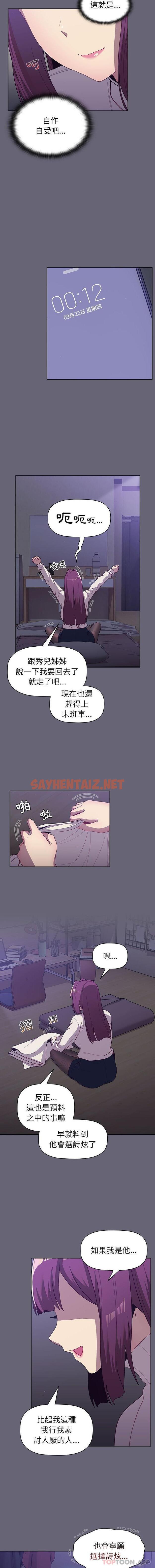 查看漫画分組換換愛 - 第51話 - sayhentaiz.net中的1149115图片