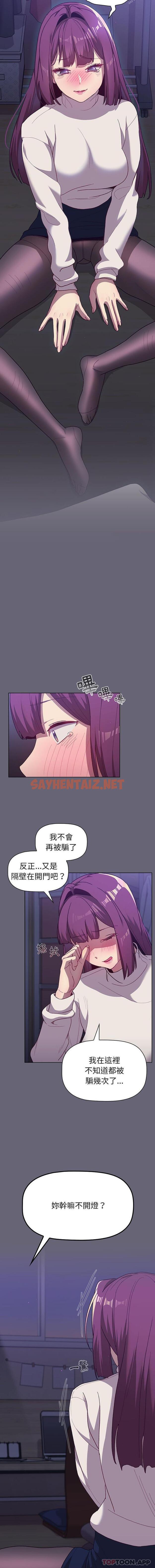 查看漫画分組換換愛 - 第51話 - sayhentaiz.net中的1149116图片