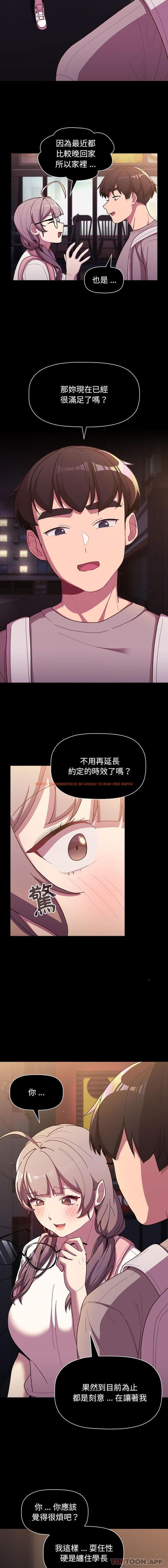 查看漫画分組換換愛 - 第54話 - sayhentaiz.net中的1164160图片
