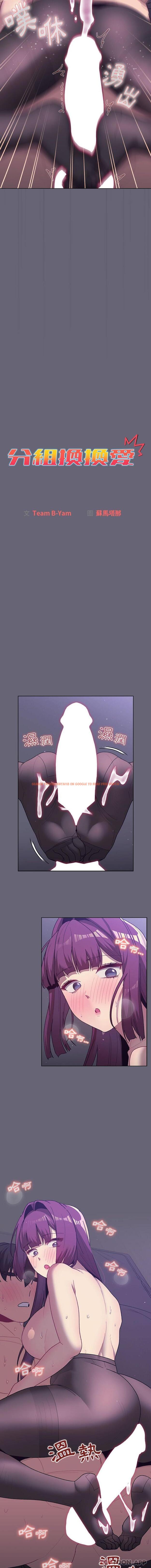 查看漫画分組換換愛 - 第55話 - sayhentaiz.net中的1169850图片