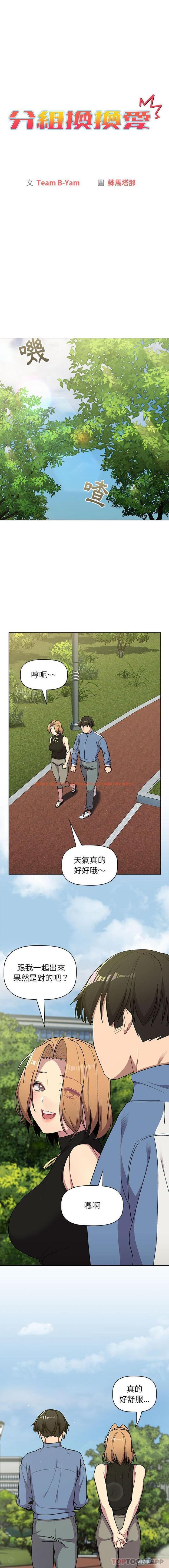 查看漫画分組換換愛 - 第56話 - sayhentaiz.net中的1173022图片