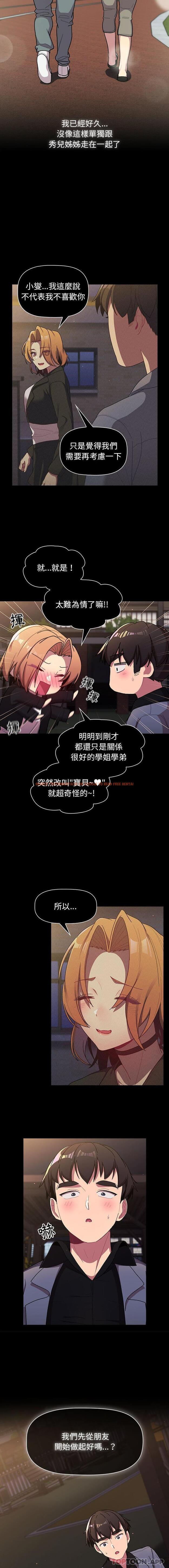 查看漫画分組換換愛 - 第56話 - sayhentaiz.net中的1173023图片
