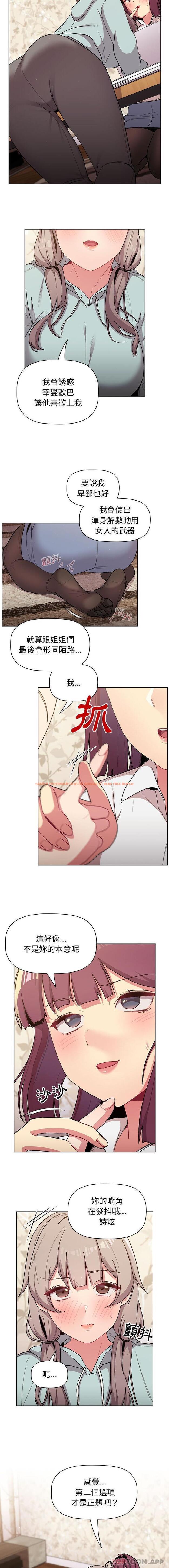 查看漫画分組換換愛 - 第56話 - sayhentaiz.net中的1173032图片