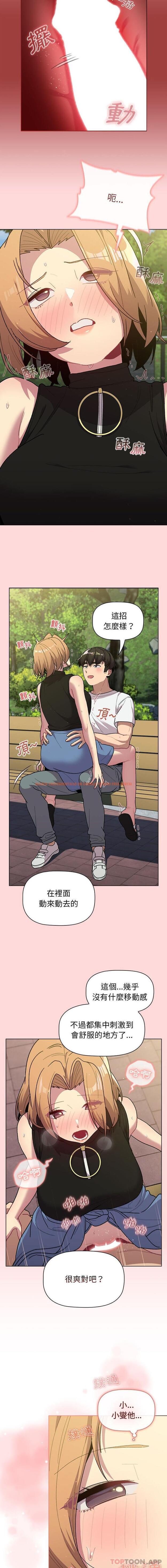 查看漫画分組換換愛 - 第57話 - sayhentaiz.net中的1176461图片