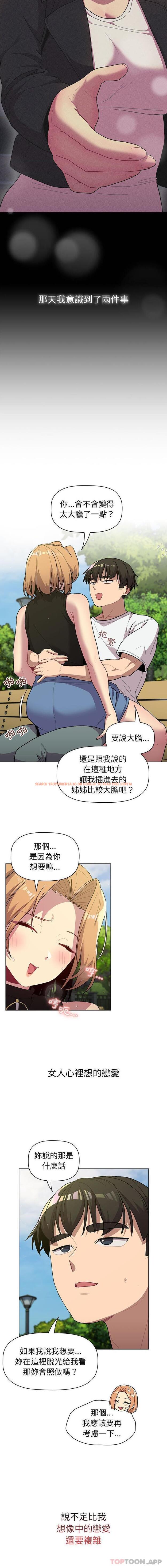 查看漫画分組換換愛 - 第57話 - sayhentaiz.net中的1176466图片