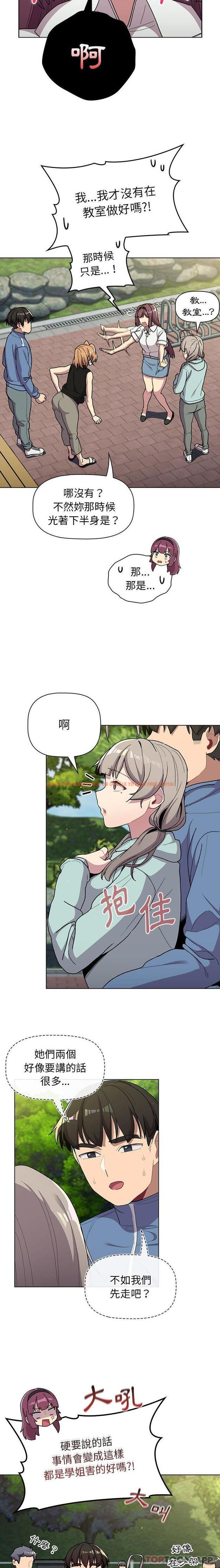 查看漫画分組換換愛 - 第58話 - sayhentaiz.net中的1180290图片