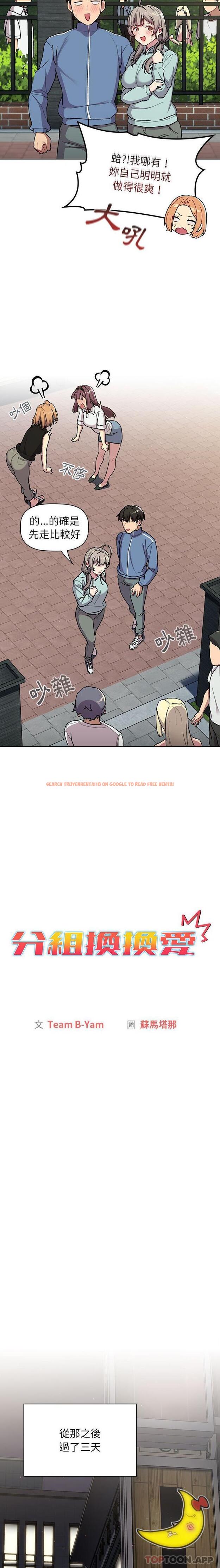 查看漫画分組換換愛 - 第58話 - sayhentaiz.net中的1180291图片