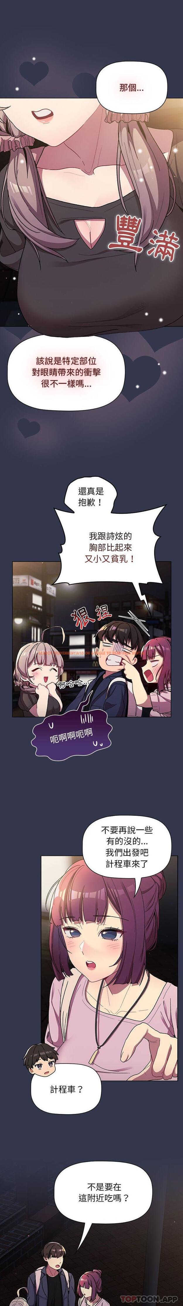 查看漫画分組換換愛 - 第58話 - sayhentaiz.net中的1180296图片