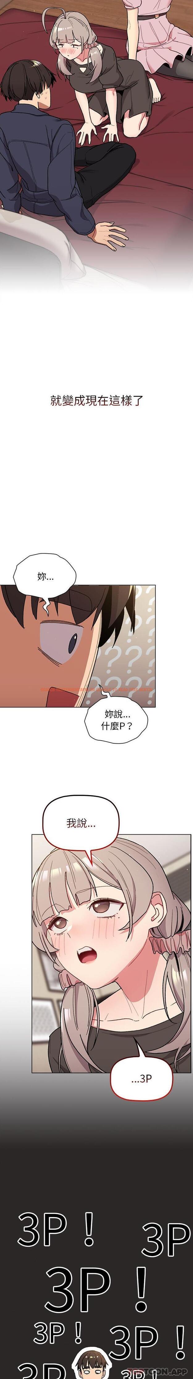查看漫画分組換換愛 - 第58話 - sayhentaiz.net中的1180301图片