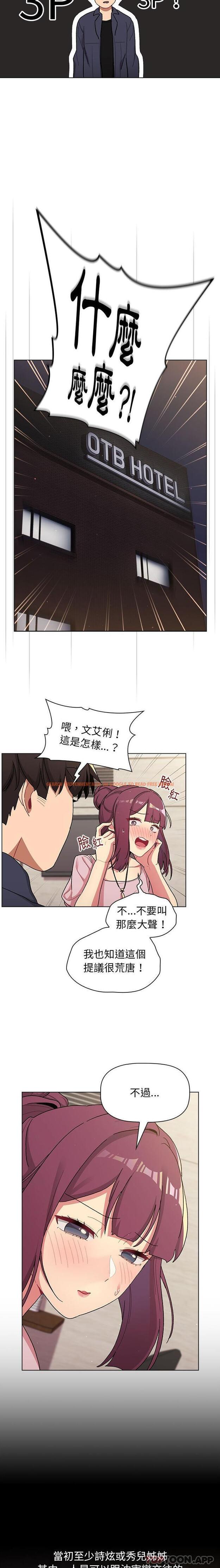 查看漫画分組換換愛 - 第58話 - sayhentaiz.net中的1180302图片
