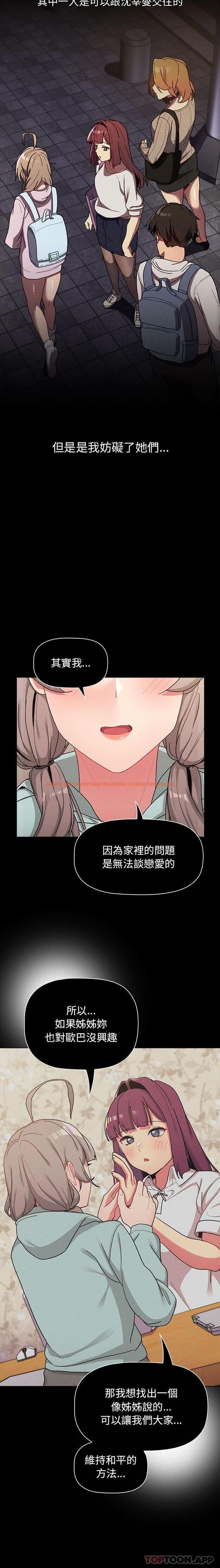 查看漫画分組換換愛 - 第58話 - sayhentaiz.net中的1180303图片