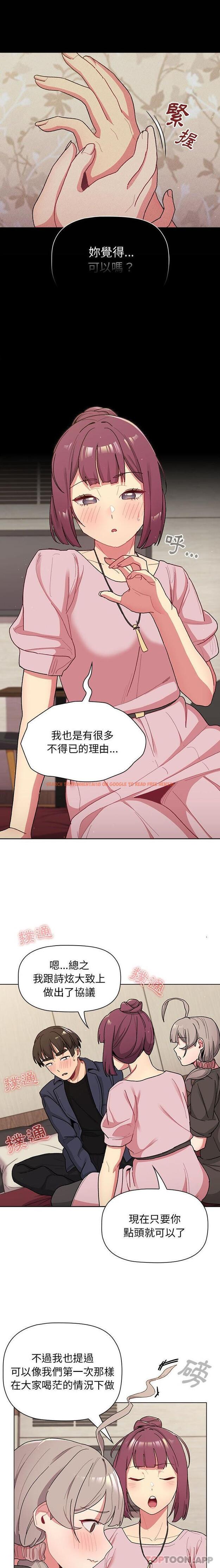 查看漫画分組換換愛 - 第58話 - sayhentaiz.net中的1180304图片