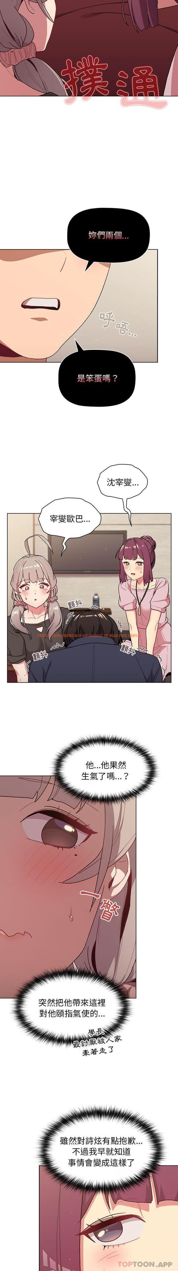 查看漫画分組換換愛 - 第58話 - sayhentaiz.net中的1180306图片
