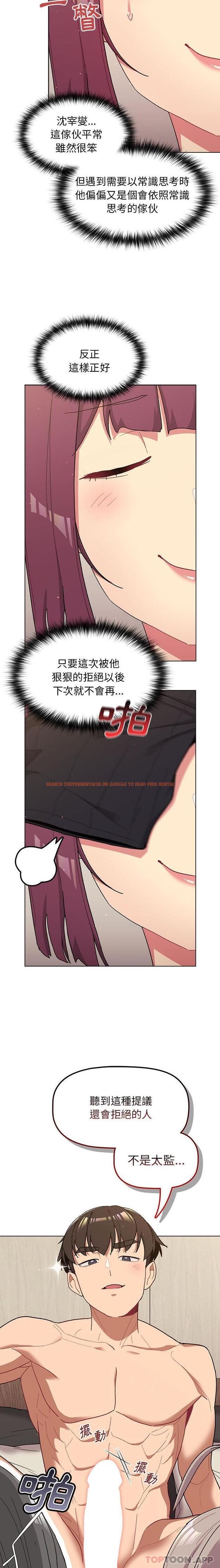查看漫画分組換換愛 - 第58話 - sayhentaiz.net中的1180307图片
