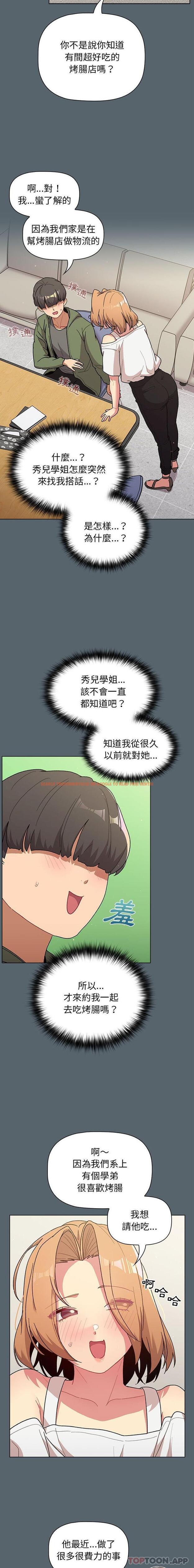 查看漫画分組換換愛 - 第59話 - sayhentaiz.net中的1184096图片