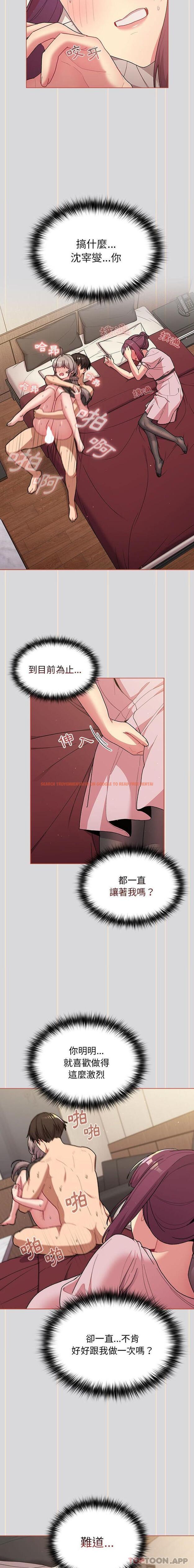 查看漫画分組換換愛 - 第59話 - sayhentaiz.net中的1184110图片