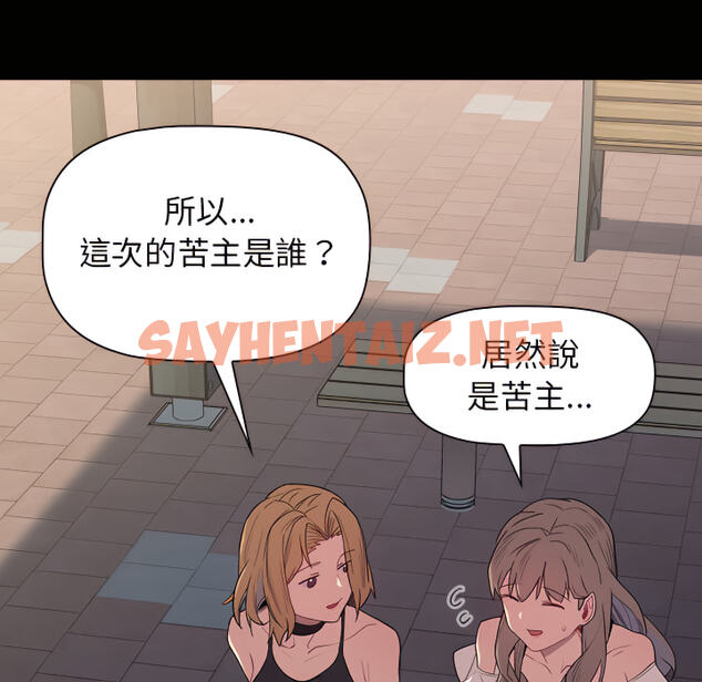 查看漫画分組換換愛 - 第6章 - sayhentaiz.net中的875306图片