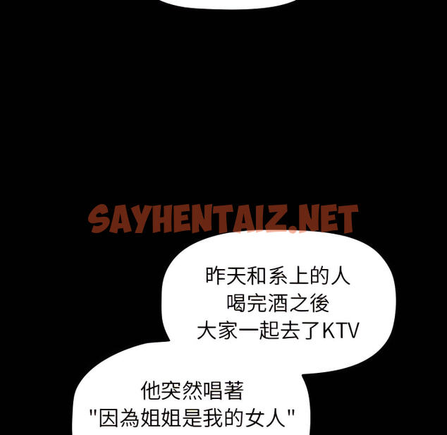 查看漫画分組換換愛 - 第6章 - sayhentaiz.net中的875317图片