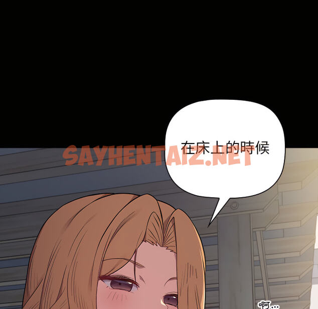 查看漫画分組換換愛 - 第6章 - sayhentaiz.net中的875323图片