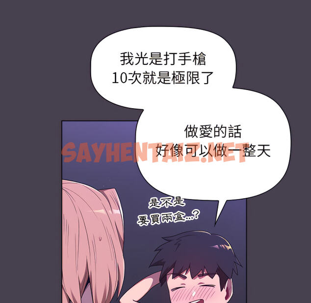 查看漫画分組換換愛 - 第6章 - sayhentaiz.net中的875377图片