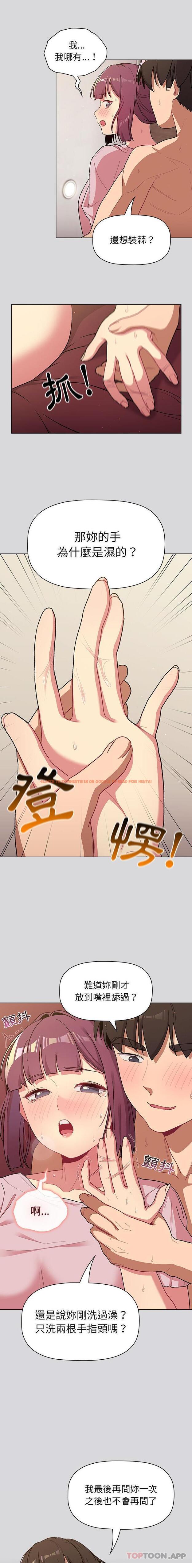 查看漫画分組換換愛 - 第60話 - sayhentaiz.net中的1187221图片