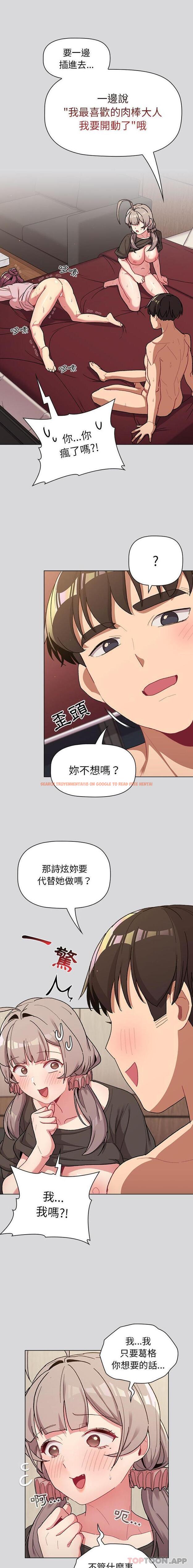 查看漫画分組換換愛 - 第60話 - sayhentaiz.net中的1187228图片