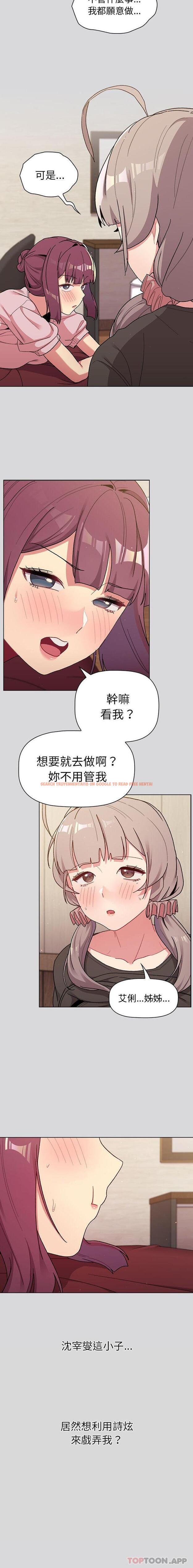 查看漫画分組換換愛 - 第60話 - sayhentaiz.net中的1187229图片
