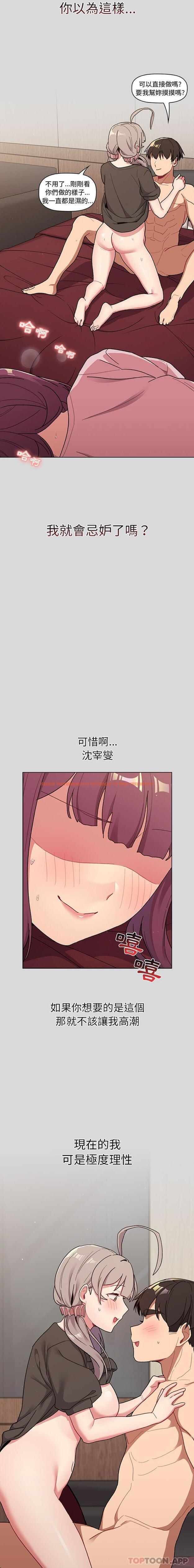 查看漫画分組換換愛 - 第60話 - sayhentaiz.net中的1187230图片