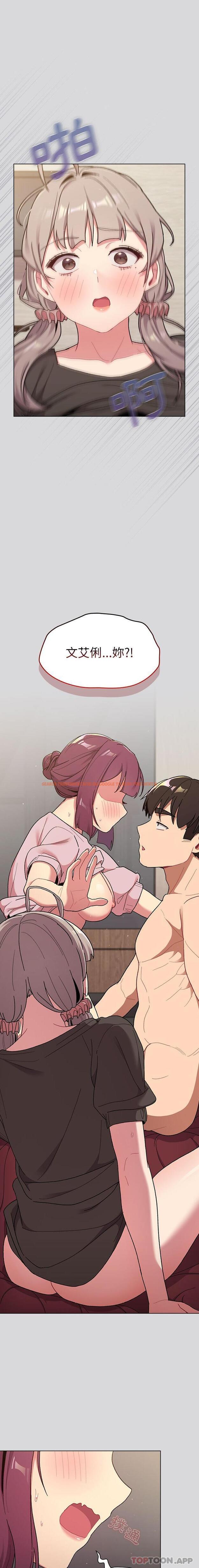 查看漫画分組換換愛 - 第61話 - sayhentaiz.net中的1190760图片