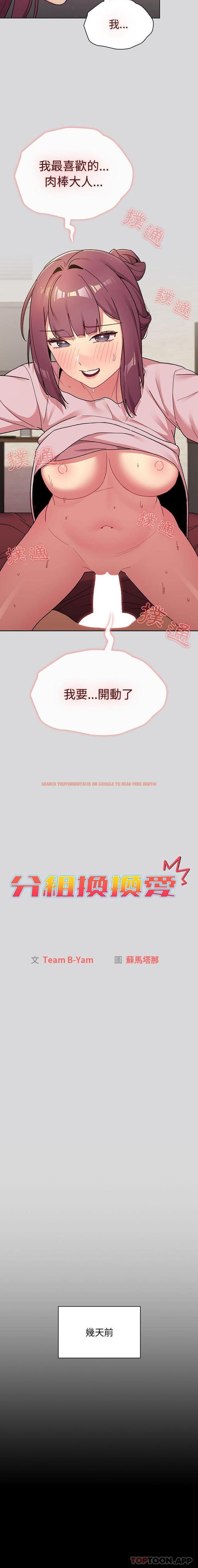 查看漫画分組換換愛 - 第61話 - sayhentaiz.net中的1190761图片