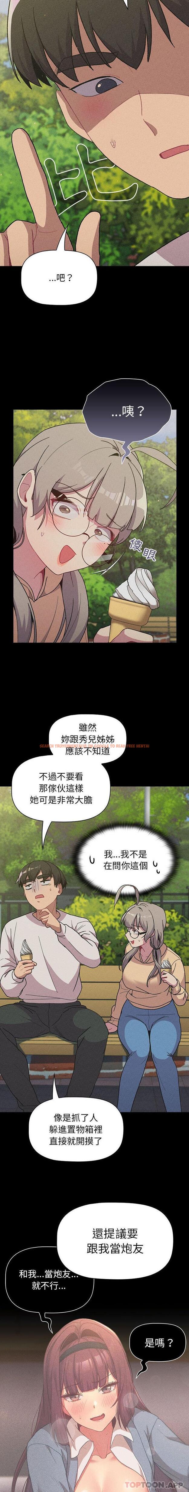 查看漫画分組換換愛 - 第61話 - sayhentaiz.net中的1190763图片
