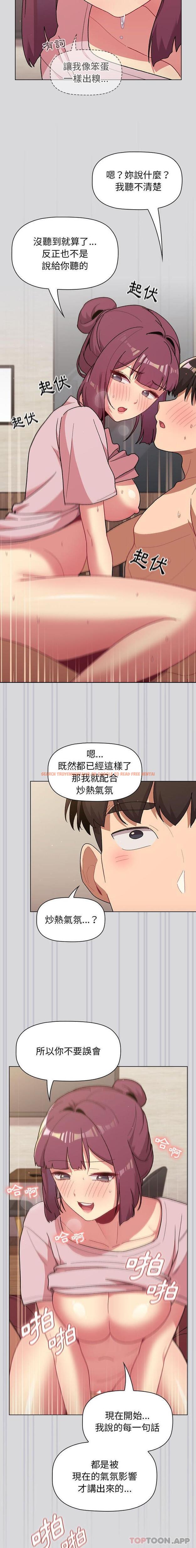 查看漫画分組換換愛 - 第61話 - sayhentaiz.net中的1190769图片