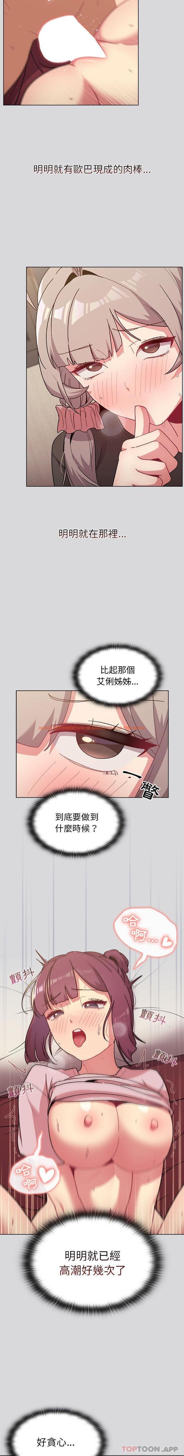 查看漫画分組換換愛 - 第61話 - sayhentaiz.net中的1190778图片
