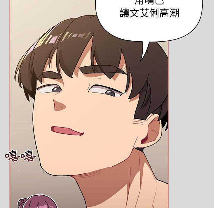 查看漫画分組換換愛 - 第62話 - sayhentaiz.net中的1196658图片