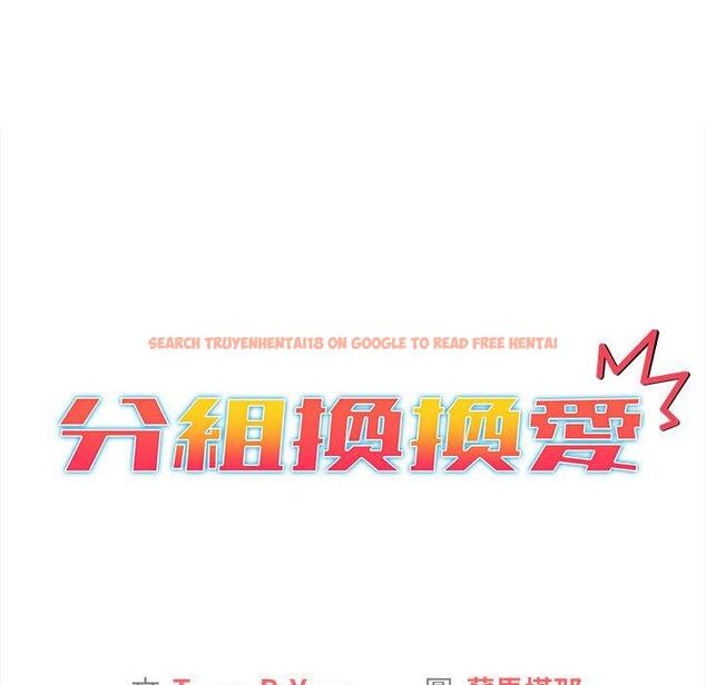 查看漫画分組換換愛 - 第64話 - sayhentaiz.net中的1213716图片