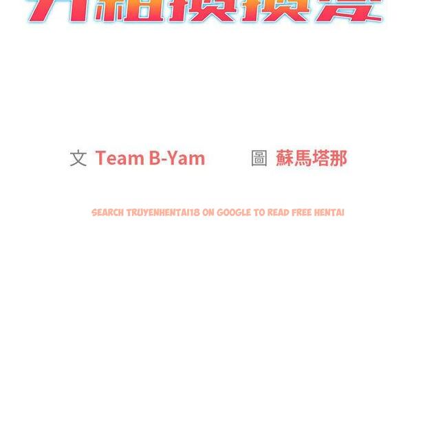 查看漫画分組換換愛 - 第68話 - sayhentaiz.net中的1244519图片