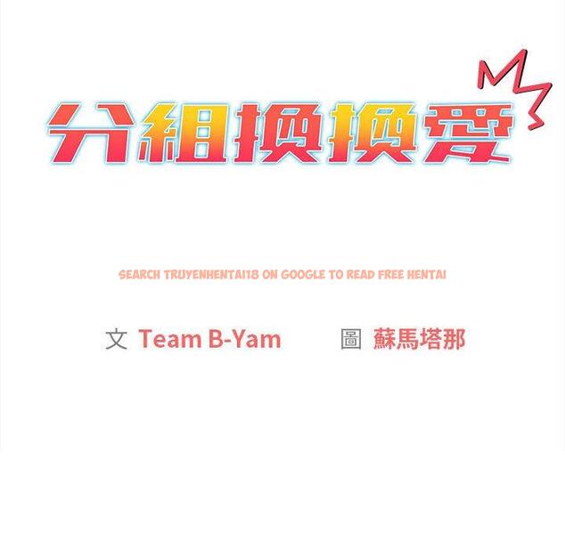 查看漫画分組換換愛 - 第69話 - sayhentaiz.net中的1252606图片