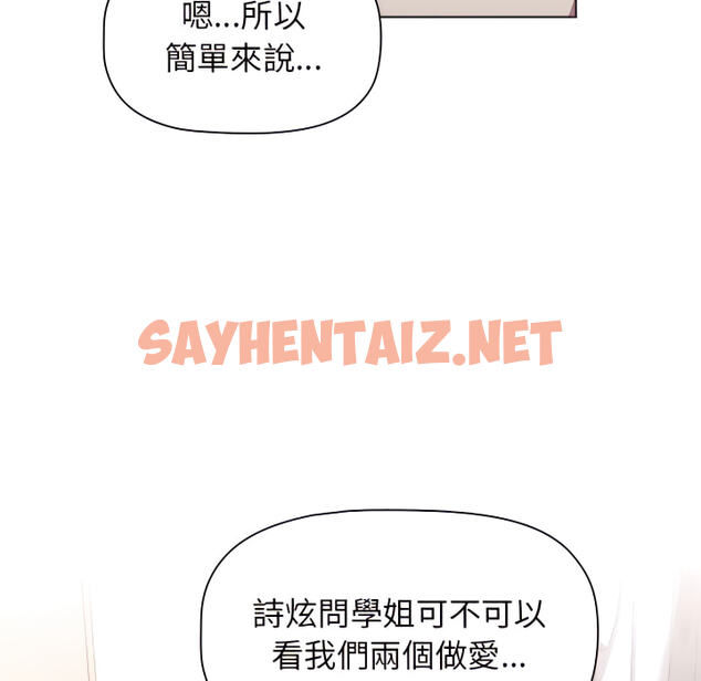 查看漫画分組換換愛 - 第7章 - sayhentaiz.net中的882994图片